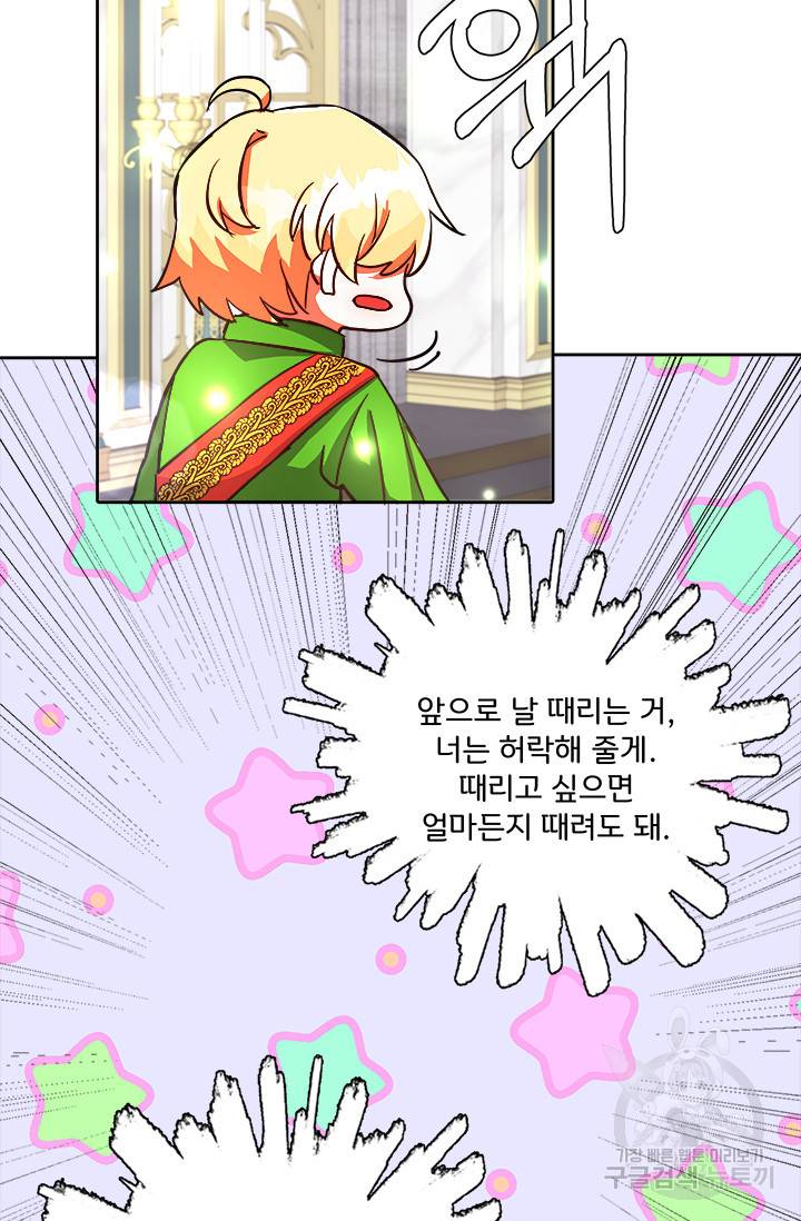 그 영애가 소꿉친구를 피하는 이유 17화 42