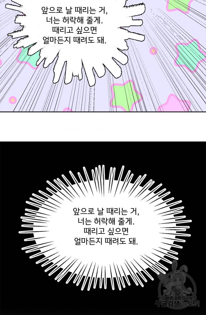 그 영애가 소꿉친구를 피하는 이유 17화 43