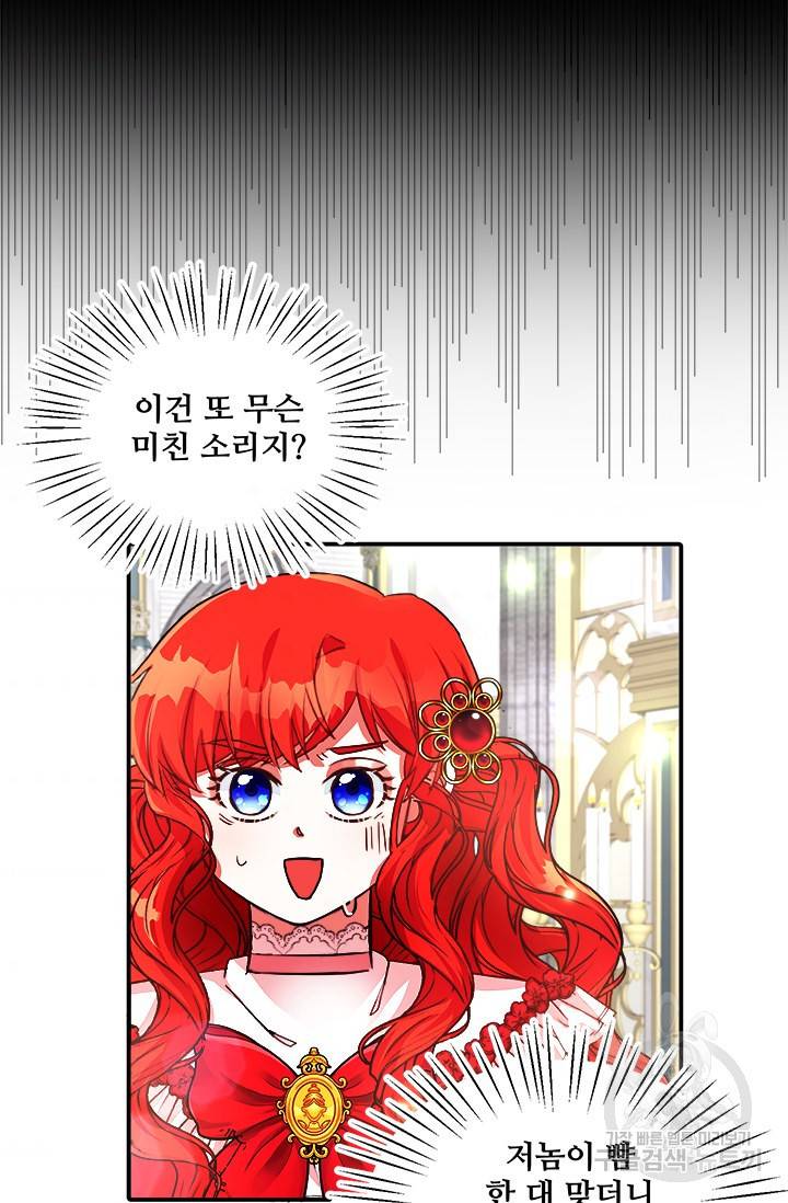 그 영애가 소꿉친구를 피하는 이유 17화 44