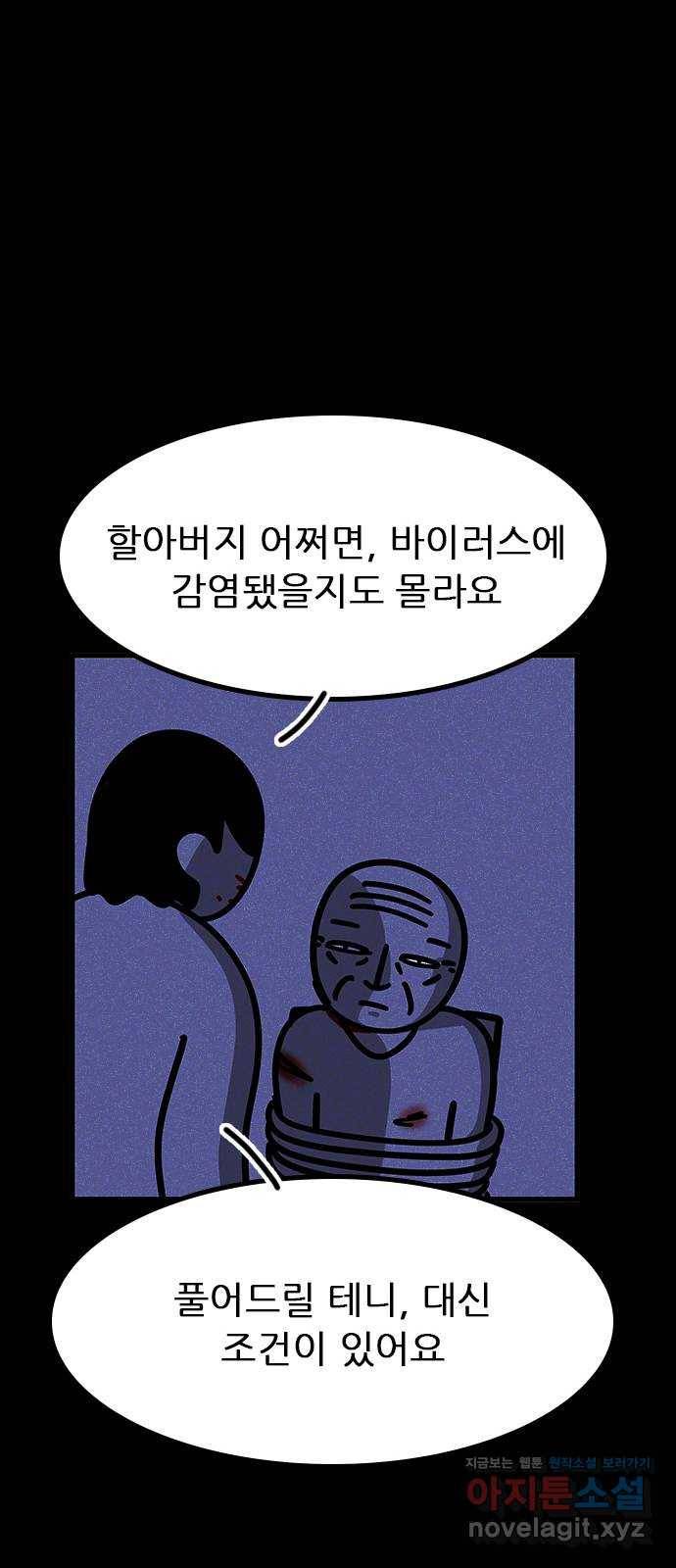 소극적 인간 42화 6