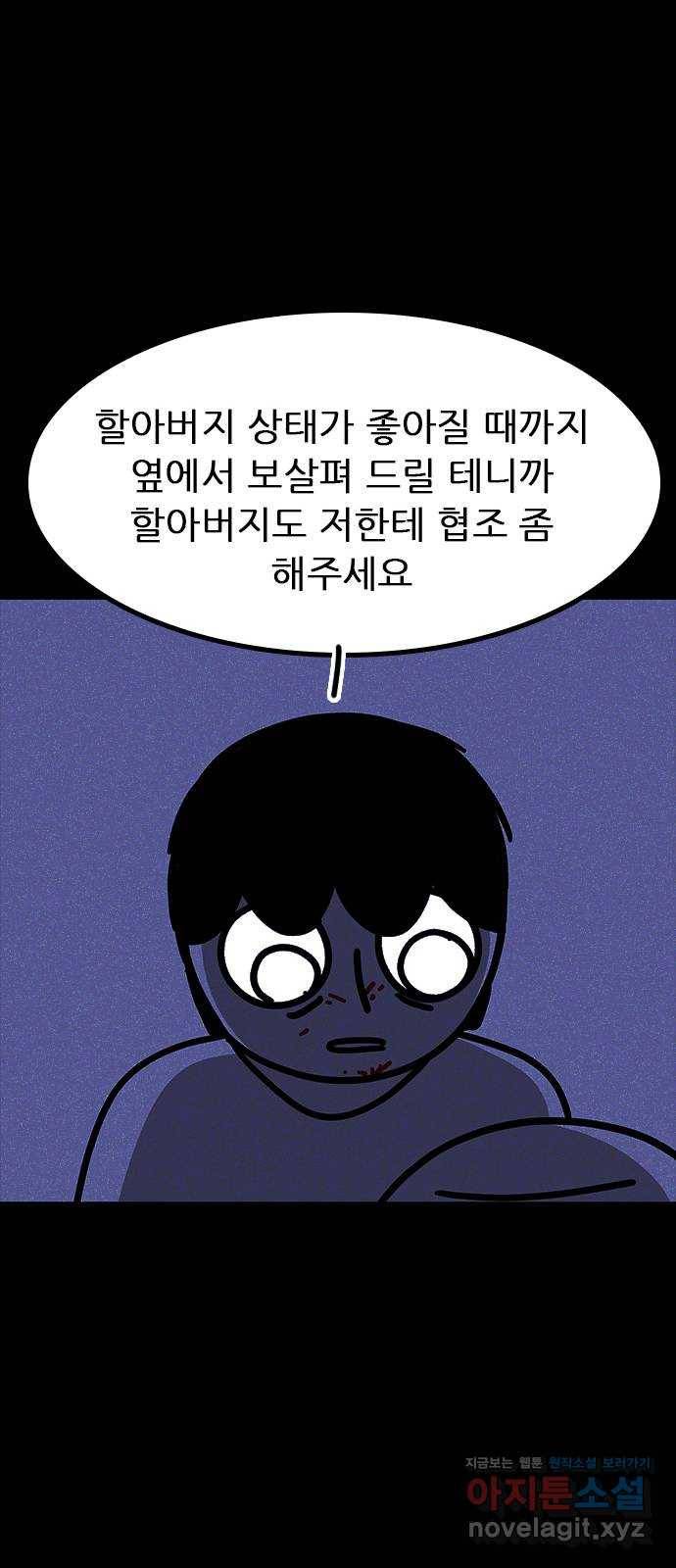 소극적 인간 42화 7