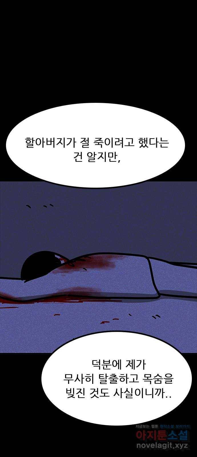 소극적 인간 42화 8