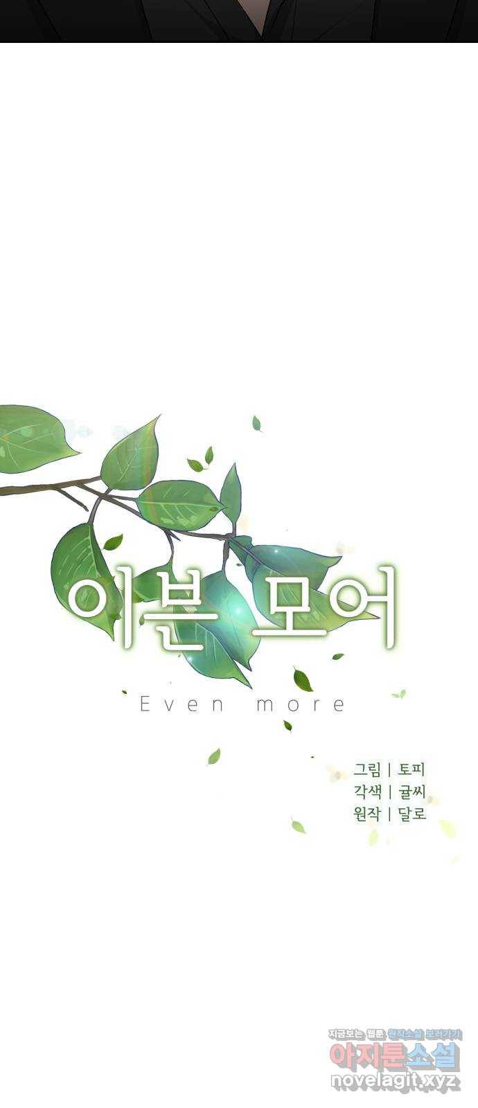 이븐 모어 21화 6