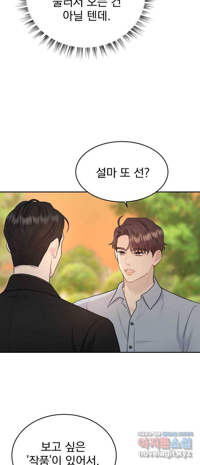 이븐 모어 21화 9