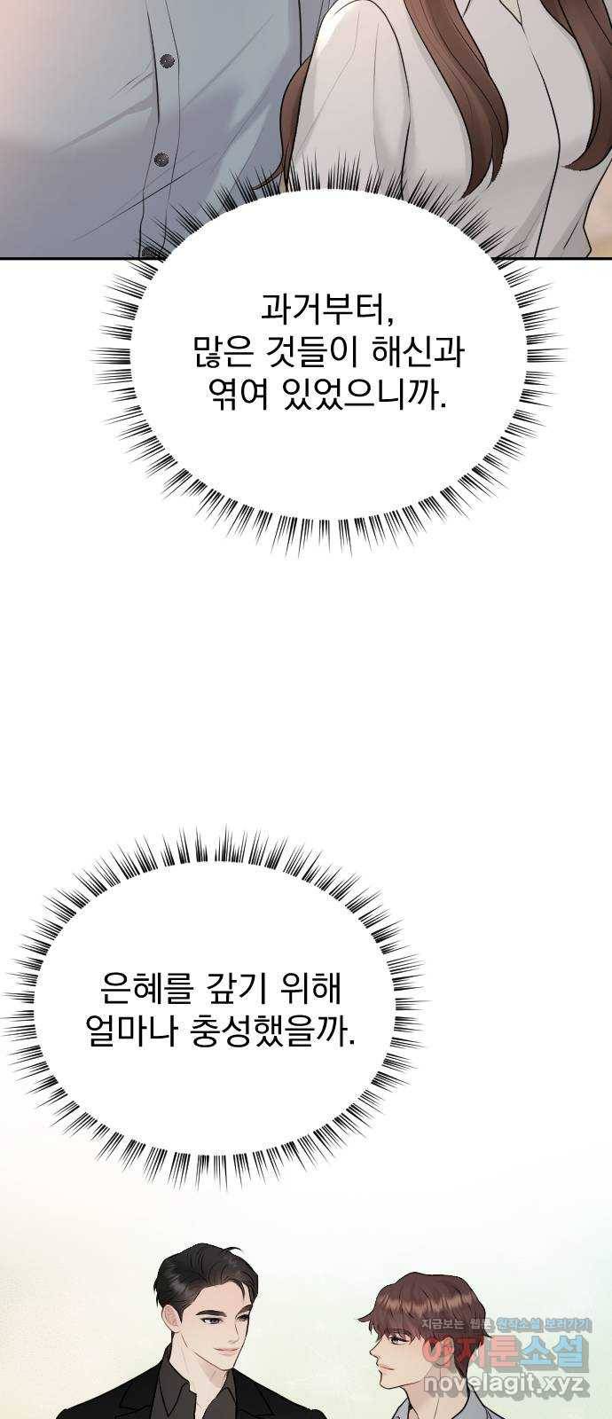 이븐 모어 21화 35