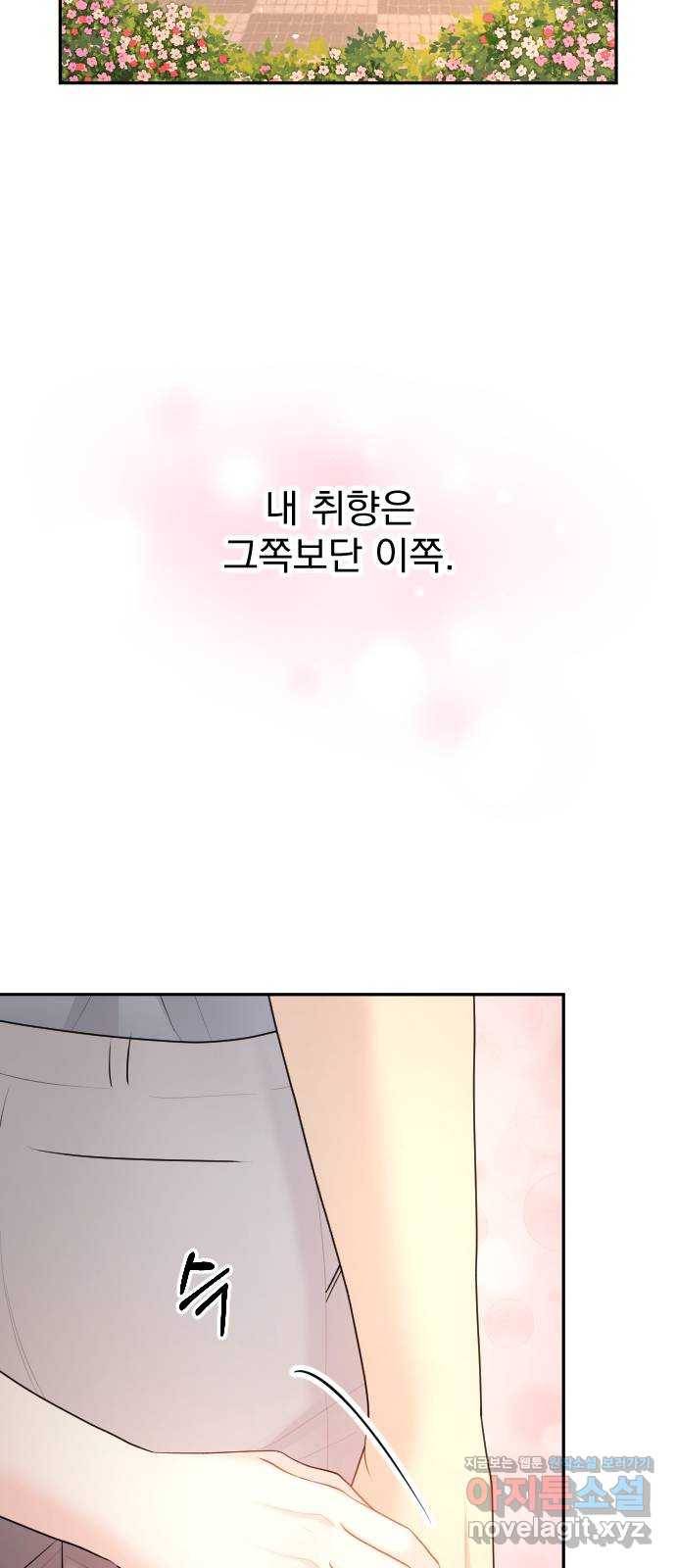 이븐 모어 21화 50