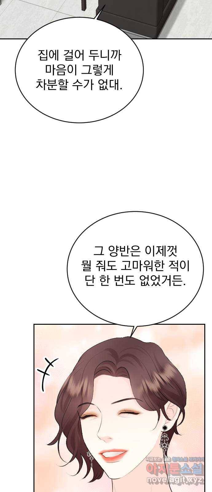 이븐 모어 21화 69