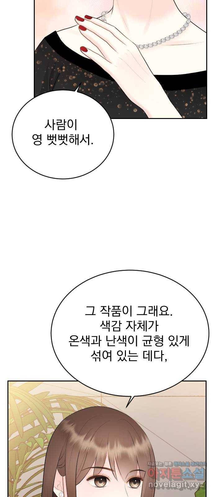 이븐 모어 21화 70