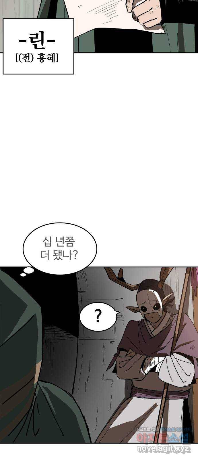 붉은 이정표 1화 신분의 척도 5