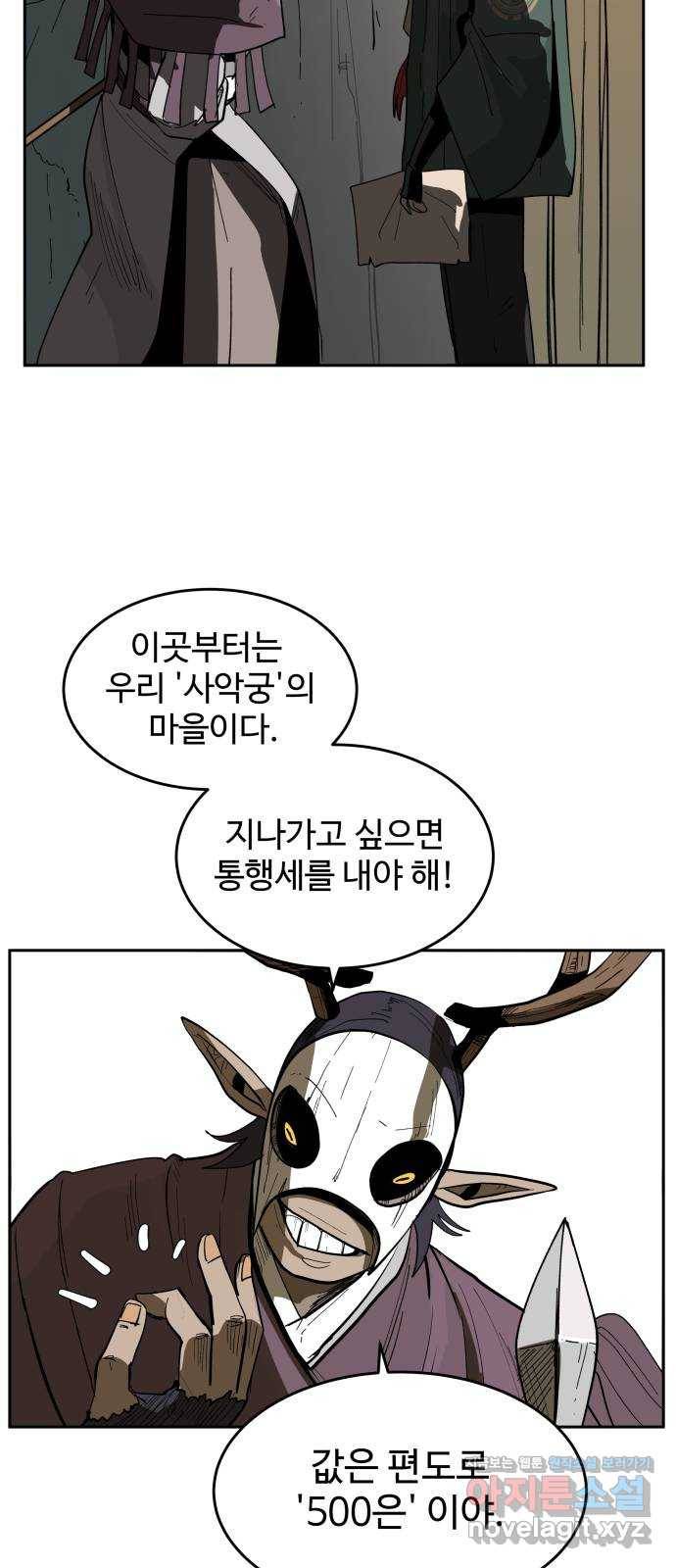 붉은 이정표 1화 신분의 척도 8