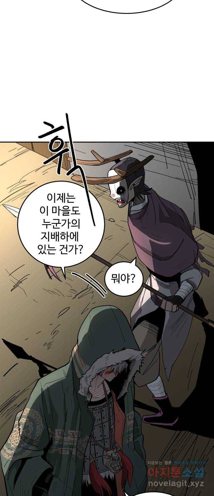 붉은 이정표 1화 신분의 척도 9