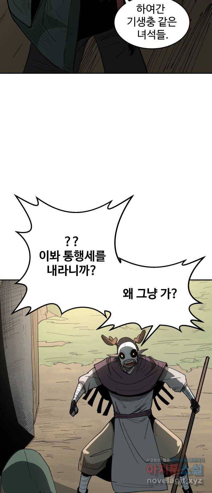 붉은 이정표 1화 신분의 척도 10