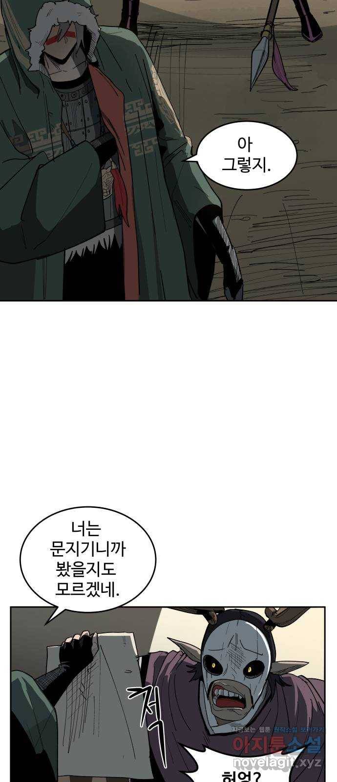 붉은 이정표 1화 신분의 척도 11