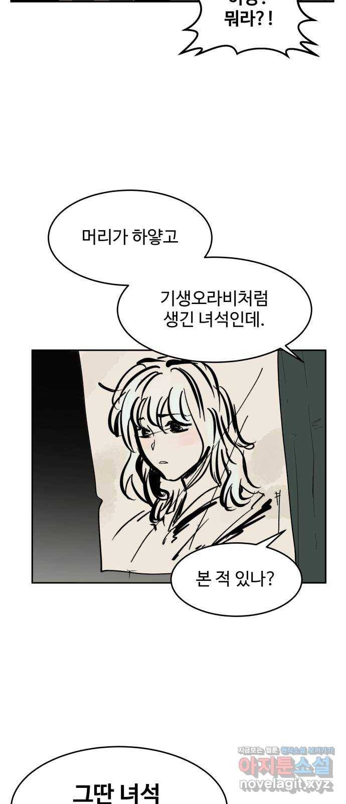 붉은 이정표 1화 신분의 척도 12
