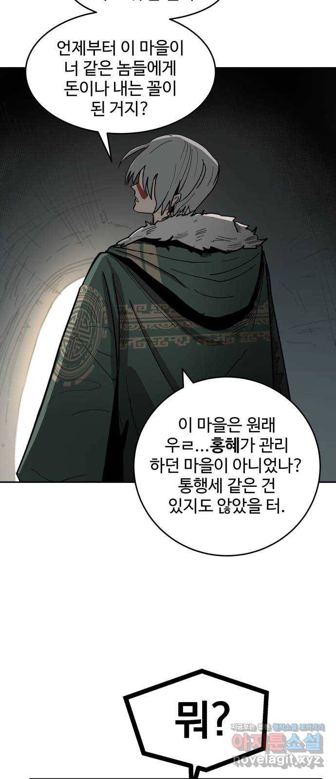 붉은 이정표 1화 신분의 척도 16