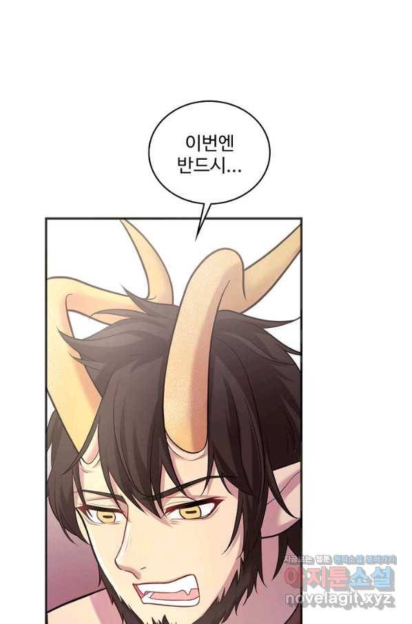 악역 공주님의 생존계획 67화 3