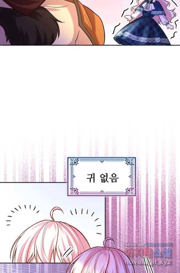 악역 공주님의 생존계획 67화 6