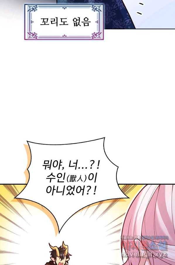 악역 공주님의 생존계획 67화 8