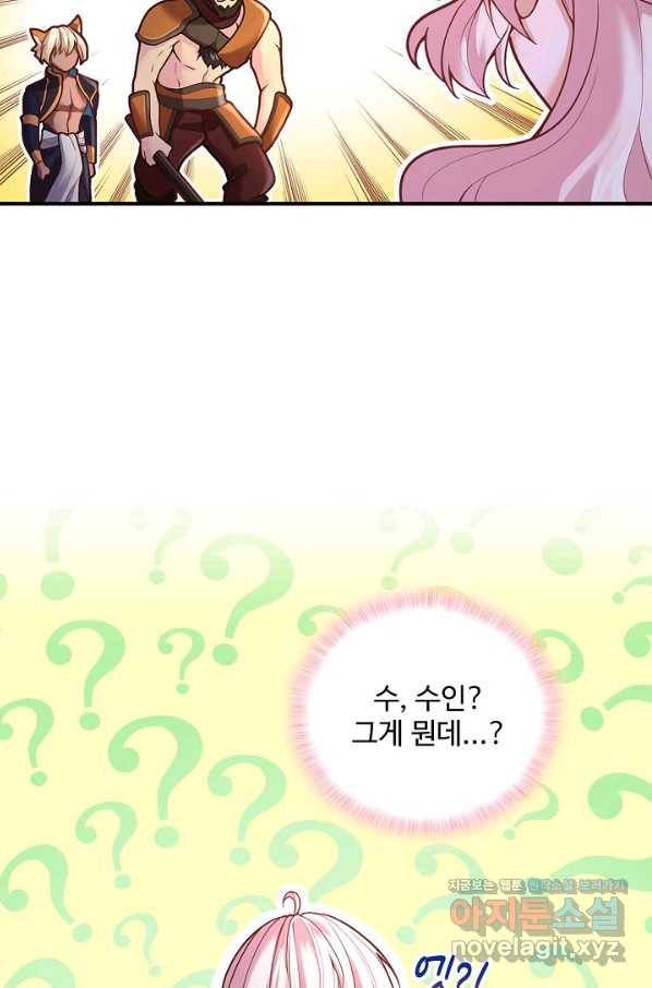 악역 공주님의 생존계획 67화 9