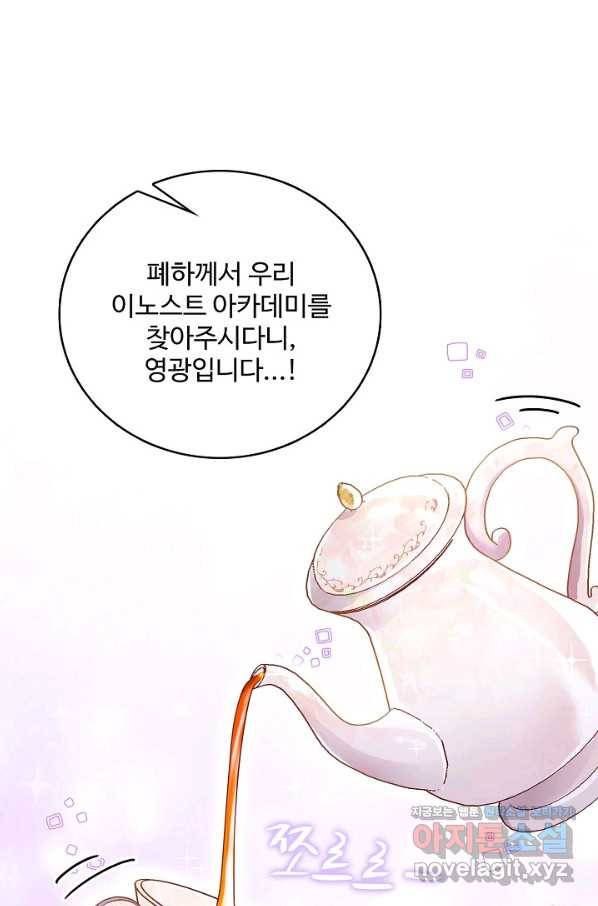 악역 공주님의 생존계획 67화 11