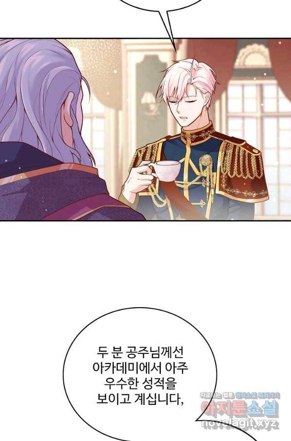악역 공주님의 생존계획 67화 13