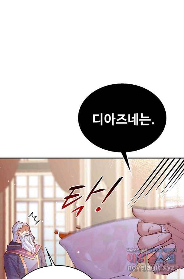 악역 공주님의 생존계획 67화 16