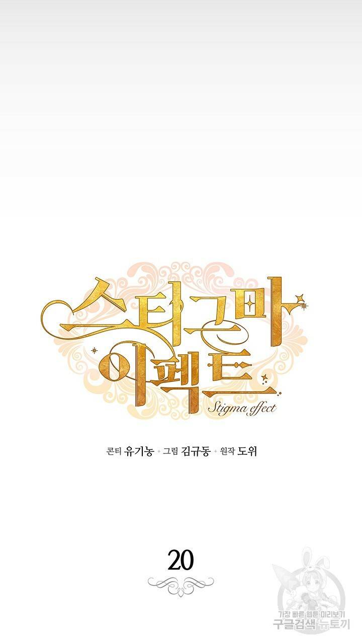 스티그마 이펙트 20화 10