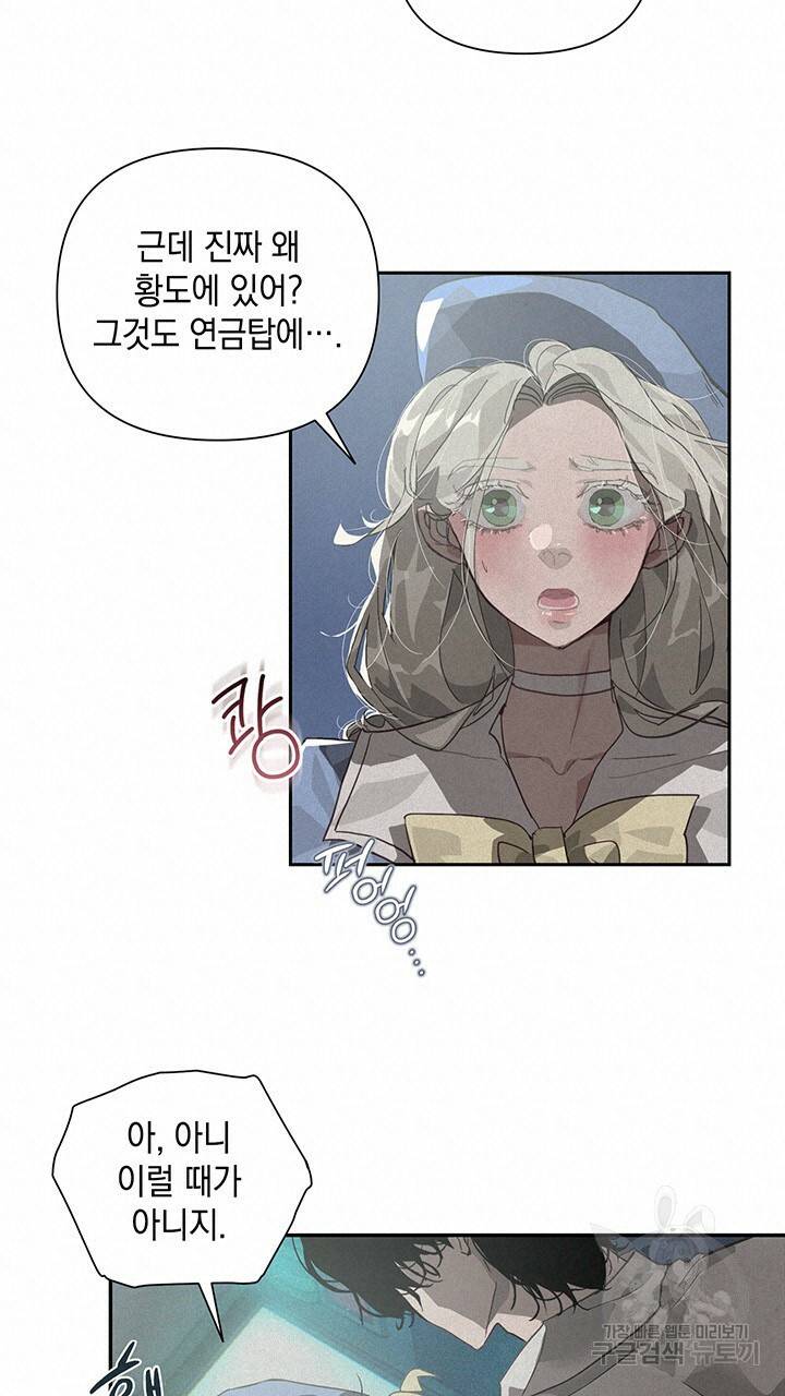 스티그마 이펙트 20화 14