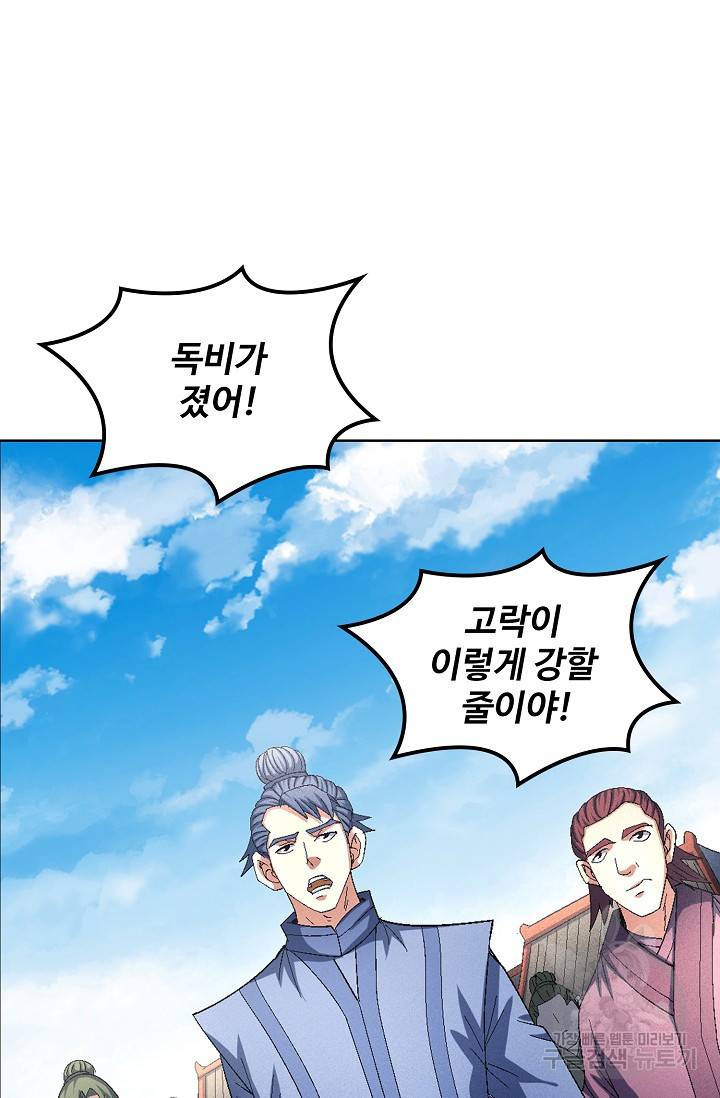 절세무신 227화 24