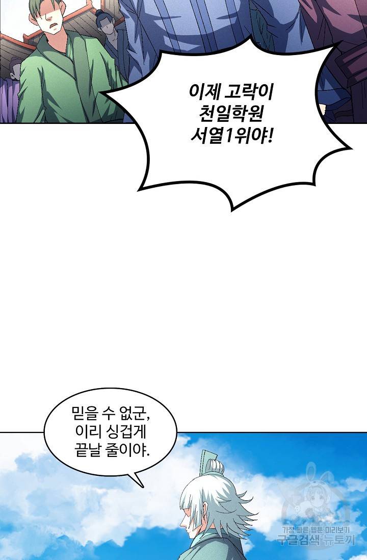 절세무신 227화 25
