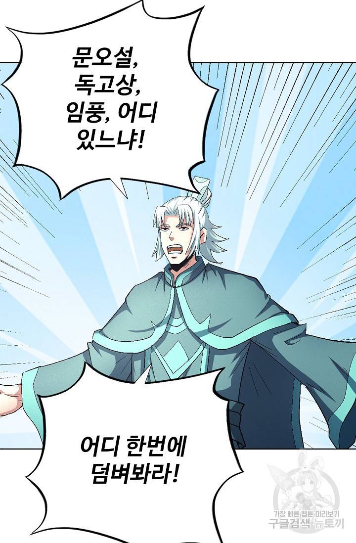 절세무신 227화 27