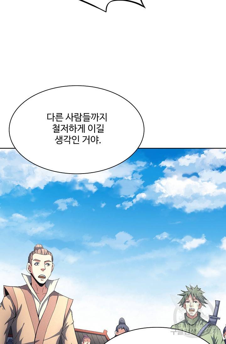 절세무신 227화 28