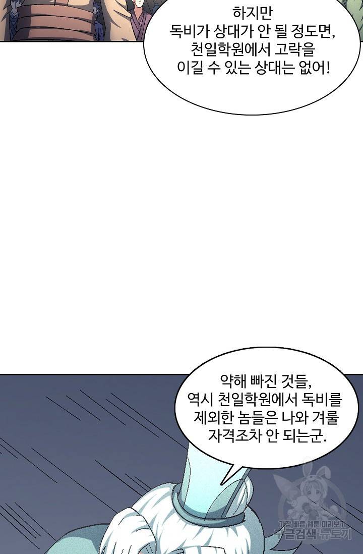 절세무신 227화 29
