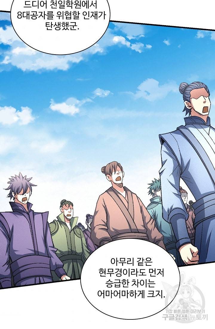 절세무신 227화 33