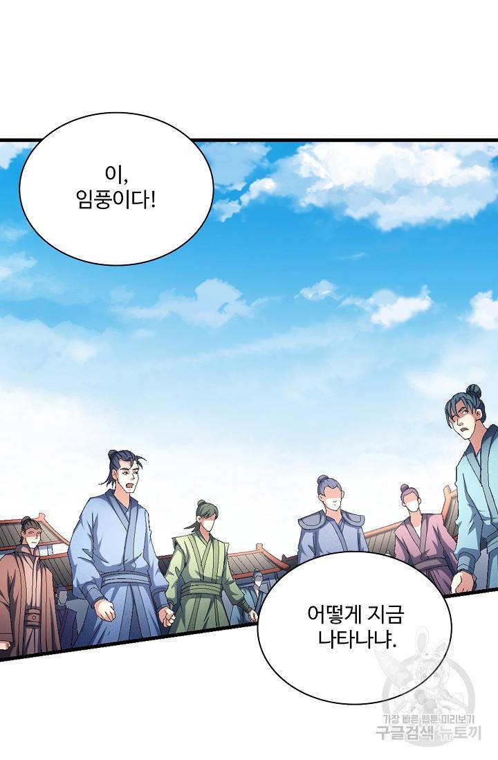 절세무신 227화 41