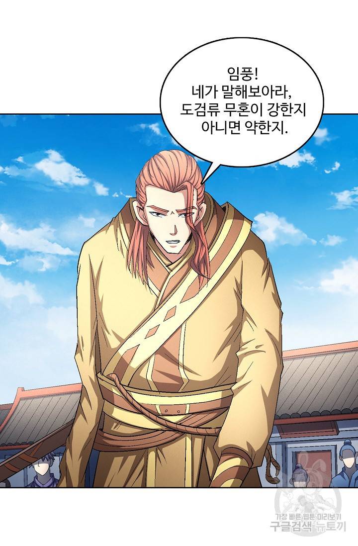 절세무신 227화 50