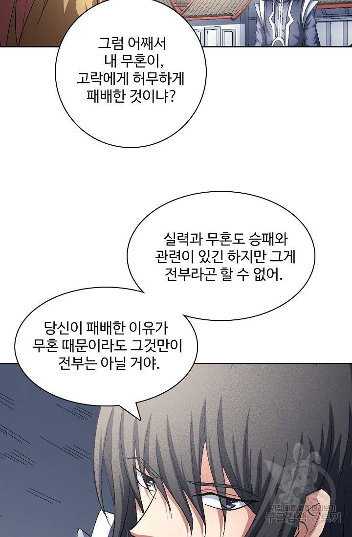 절세무신 227화 52