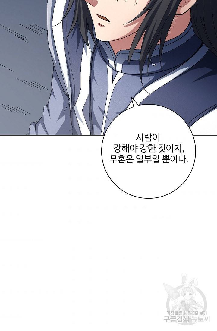 절세무신 227화 53