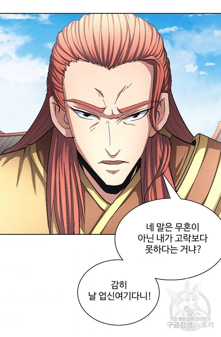 절세무신 227화 54