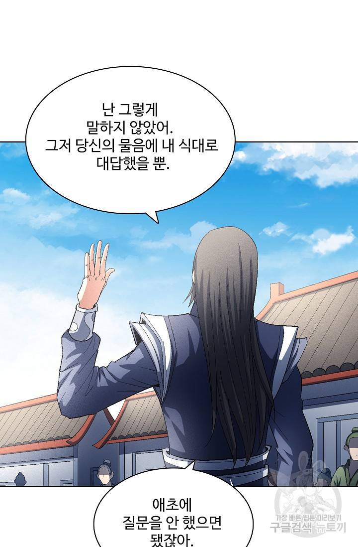 절세무신 227화 55