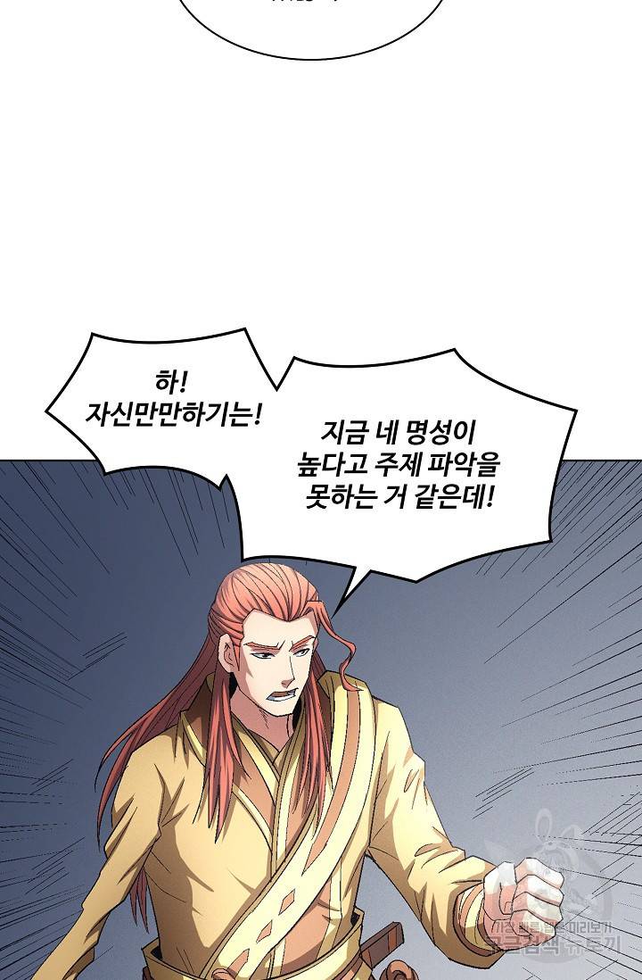 절세무신 227화 56