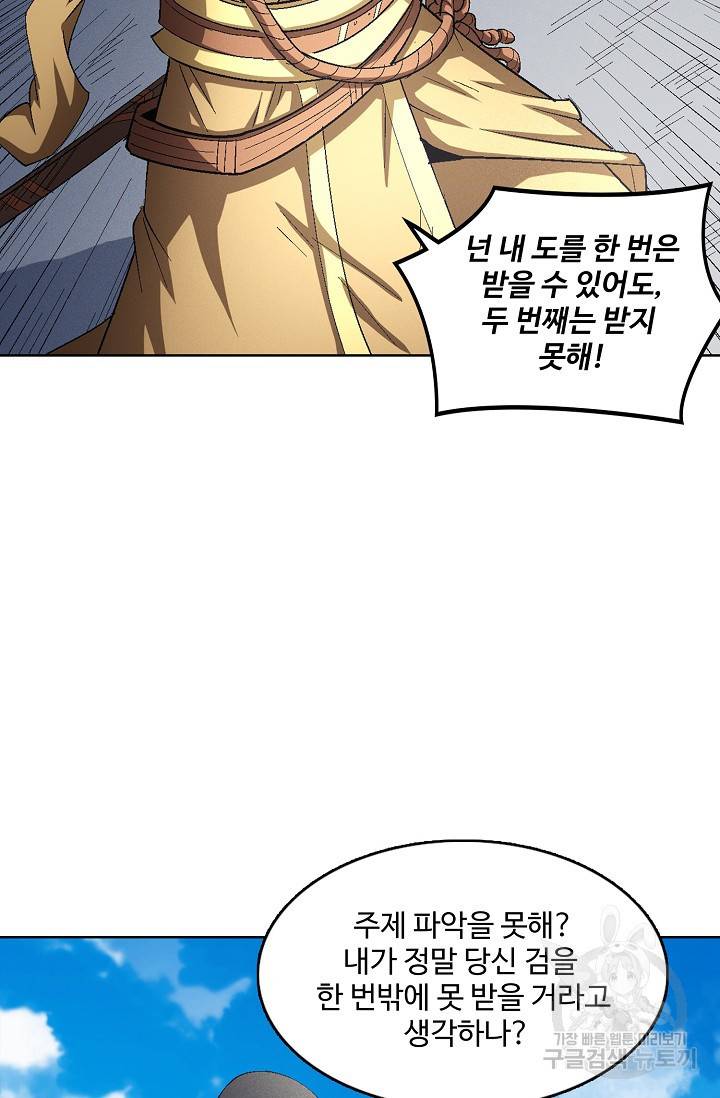 절세무신 227화 57