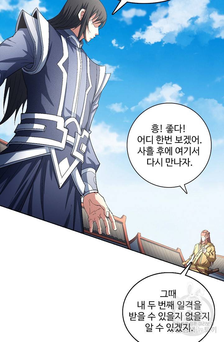 절세무신 227화 58