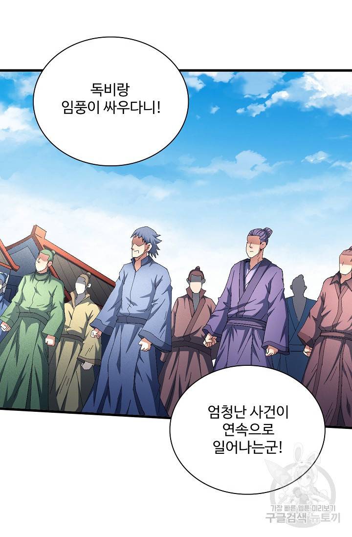 절세무신 227화 60