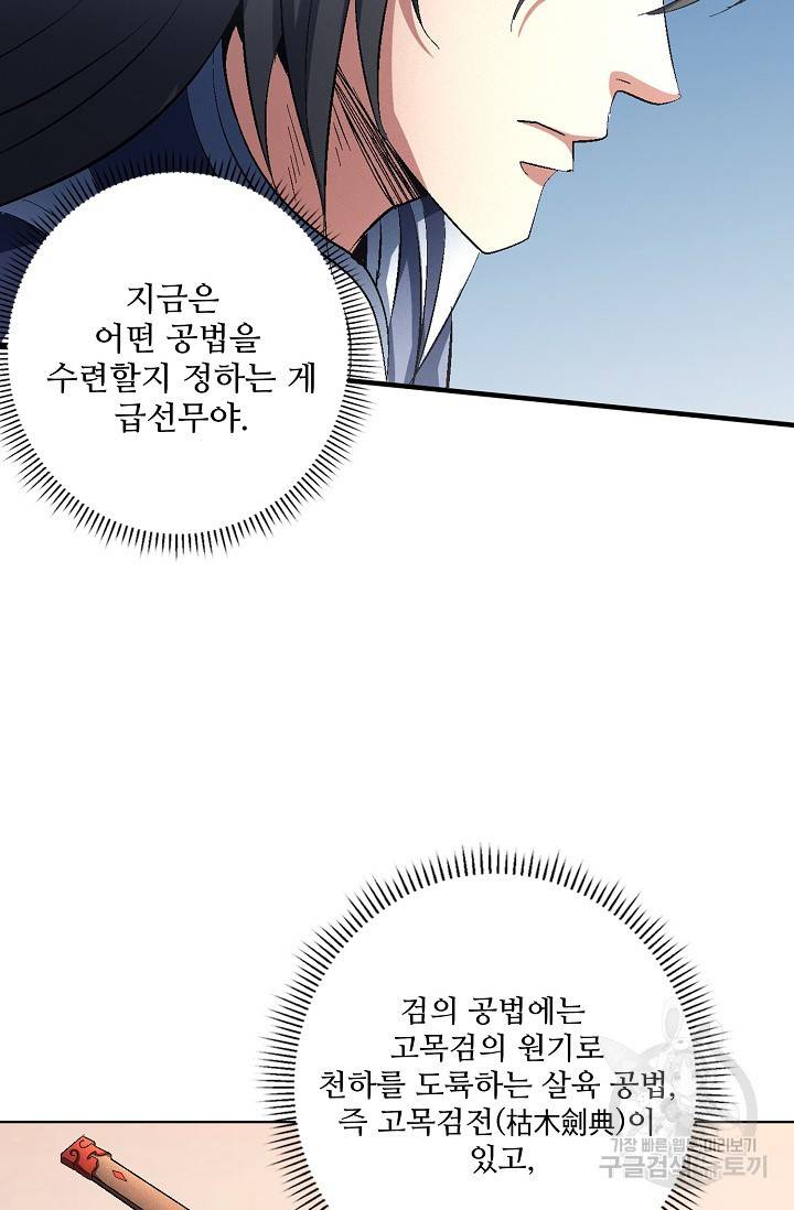 절세무신 227화 66