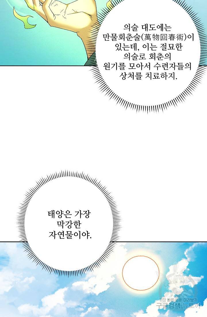 절세무신 227화 68