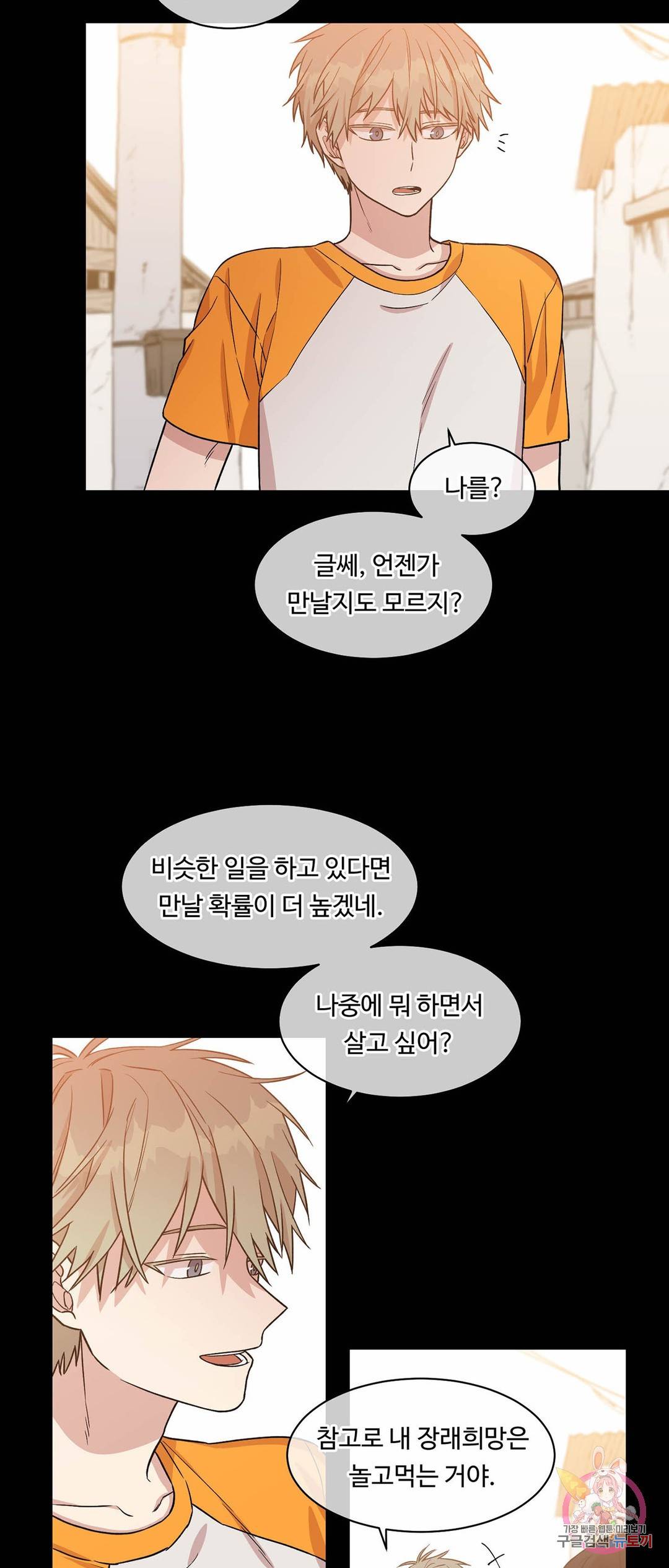 써클 트랩 19화 2