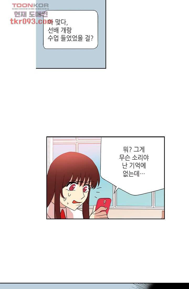 백 투 더 하이틴 25화 4