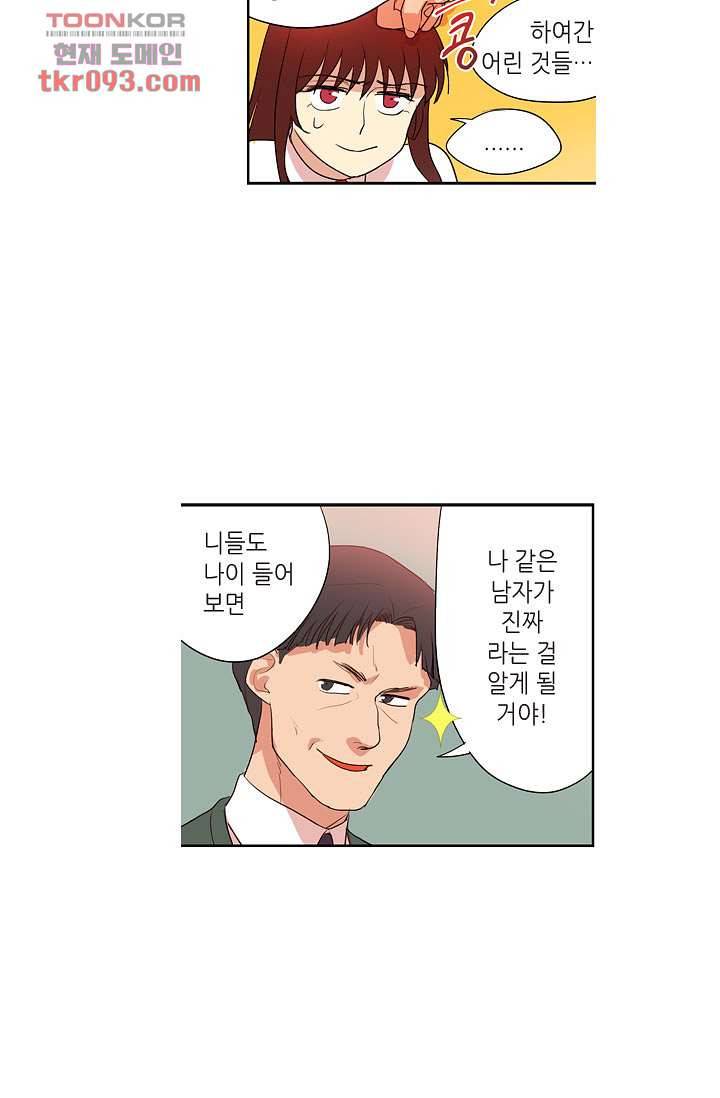 백 투 더 하이틴 25화 14