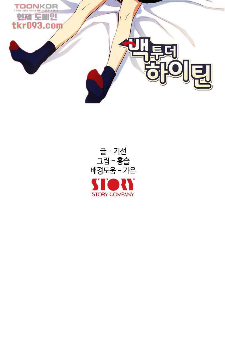 백 투 더 하이틴 25화 18